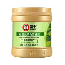 88VIP会员：BAWANG 霸王 橄榄柔顺发膜护发素500g 1件装