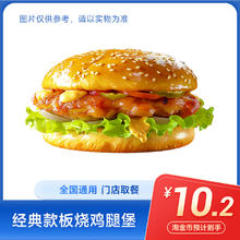 萌吃萌喝 麦当劳 板烧麦辣鸡腿堡 优惠券