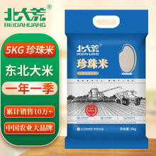 限移动端、京东百亿补贴：北大荒 珍珠米 5kg