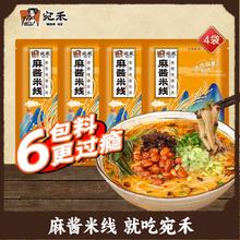 宛禾 麻酱米线220g*4袋