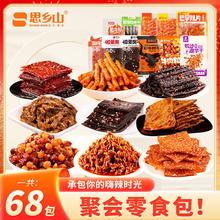 思乡山 零食大礼包网红辣条组合独立小包装麻辣休闲食品儿时怀旧零食小吃 辣条大聚惠-约 1110g