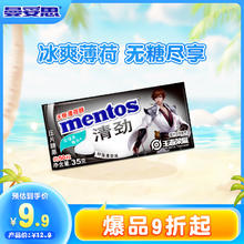 mentos 曼妥思 薄荷糖 旅途醒神派对 清劲无糖特强薄荷味35g盒装 约50粒