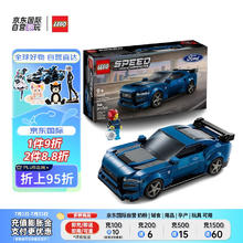 LEGO 乐高 超级赛车系列 76920 福特 Mustang Dark Horse 跑车 积木模型