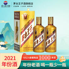 MOUTAI 茅台 王子酒 金王子（2017-2021）年份老酒 酱香型白酒 喜酒婚宴 送礼 53度 500mL 2瓶 双瓶装