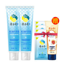 Longrich 隆力奇 蛇油果酸护手霜