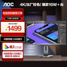 AOC 冠捷 27英寸 4K高清 液晶电脑显示器 U2790PQU