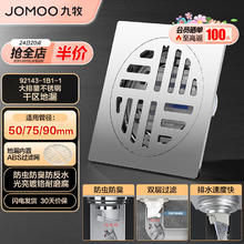 JOMOO 九牧 不锈钢镀铬干区地漏防臭耐磨易清洗大排量92143-1B1-1