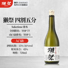 DASSAI 獭祭 45 纯米大吟酿 720ml