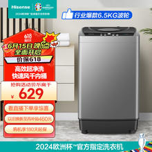 Hisense 海信 6.5公斤波轮洗衣机全自动家用洗衣机HB65D128