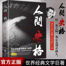 人间失格正版全集当代经典小说
