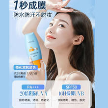 防晒霜女隔离美白清爽50倍防紫外线第一名正牌正品旗舰店泰版物理