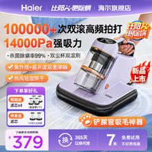 限移动端、京东百亿补贴：Haier 海尔 除螨仪家用床上吸尘器一体机紫外线杀菌高频拍打大吸力超声波除去螨机虫沙发神器