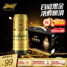 Budweiser 百威 黑金啤酒高浓度烈性500ml*12听超高端