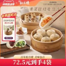 上海百年老字号，真尝家 X 春风松月楼 招牌素菜包/松子菌菇烧麦4袋