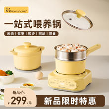 Mamahome 电煮锅 婴儿辅食锅 升级款-砂锅+奶锅+蒸笼