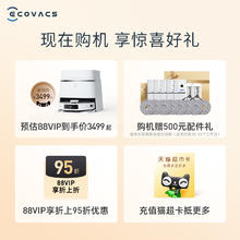 88VIP会员：ECOVACS 科沃斯 T30MAX扫地机器人自动上下水全自动家用贴边防缠绕扫拖一体