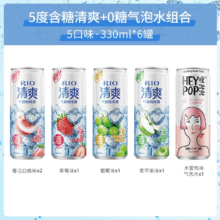 rio鸡尾酒低度酒5度清爽气泡酒气泡水330m*6