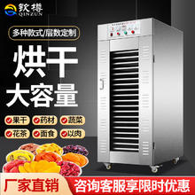 QINZUN 钦樽 食品烘干机家用商用香肠腊肠腊肉水果脱水机自动烘干箱大型香菇辣椒花椒烘干设备 3风机15层