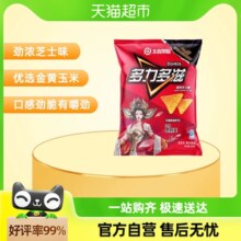 Doritos/多力多滋玉米片劲浓芝士味68g×1袋小吃薯片零食休闲