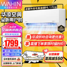 WAHIN 华凌 HL系列 KFR-35GW/N8HL1Pro 新一级能效 壁挂式空调 1.5匹
