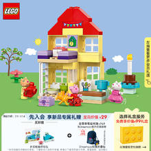 LEGO 乐高 Duplo得宝系列 10433 小猪佩奇生日屋