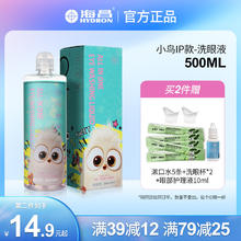 HYDRON 海昌 清洁眼部护理液洗眼液500ml