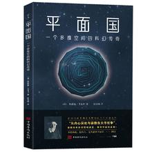 《平面国》