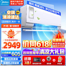 Midea 美的 空调挂机 大1匹新风空调 一级能效 安静低噪 变频冷暖智控家用 KFR-26GW/N8XF1-1