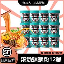 食族人 浓汤螺蛳粉202g/桶整箱装广西特产方便速食米粉米线