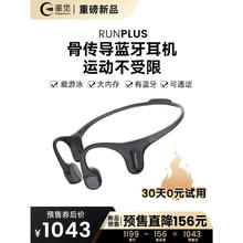 MOJAWA 墨觉 Run Plus 骨传导蓝牙耳机