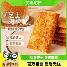 煌记饼干芝士味肉松脆68g千层酥脆香休闲早餐网红零食独立包装