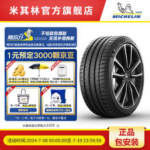 MICHELIN 米其林 轮胎 265/40ZR22 (106Y) PILOT SPORT 4 S 适配 比亚迪 唐