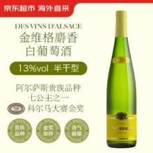 金维格 法国阿尔萨斯 麝香半干白葡萄酒 750ml 单瓶