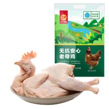百亿补贴、PLSU会员：正大 鸡肉 生鲜 全产业链鸡肉 老母鸡 炖汤 煲汤食材 鲜鸡肉 无抗老母鸡1.2kg*2只