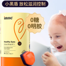 88VIP！inne 蓝光盾叶黄素软糖婴幼儿童保护视力蓝莓味 30粒/罐