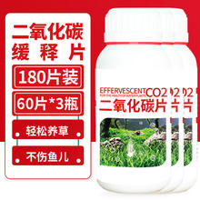 SARYOR 森悠 二氧化碳鱼缸专用水草缸CO2发生器草缸反应材料泡腾片细化缓释片 二氧化碳缓释片3瓶（180片装）