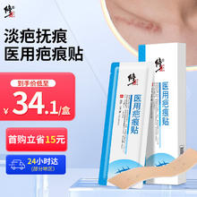 限移动端：修正 医用疤痕贴淡疤贴