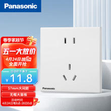 Panasonic 松下 开关插座面板 (10A)正五孔插座86型暗装插座悦畔系列WMWX122
