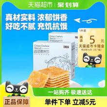 88VIP会员：好吃点 饼干香脆腰果饼550g*2箱休闲零食食品聚餐点心网红小吃分享