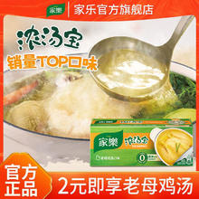 百亿补贴：家乐浓汤宝128g*1盒 家庭装方便速食汤火锅底料家用商用高汤清汤