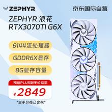 ZEPHYR RTX 3070 Ti G6X 浪花 Spindrift 独立显卡