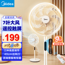 plus会员：美的（Midea）电风扇落地扇 【7叶触屏+遥控】白色三段高度