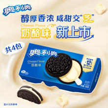 OREO 奥利奥 夹心饼干 芝士夹心高钙 奶酪味194g 休闲零食早餐下午茶