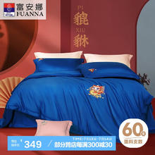 FUANNA 富安娜 家纺四件套 60S长绒棉贡缎双人加大床单被套枕套 230*229cm 蓝