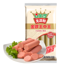金锣火腿肠香肠 无淀粉王中王30g*8支