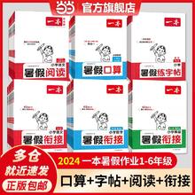 《2024一本小学暑假作业》