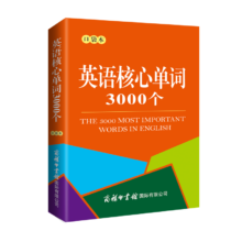 PLUR会员：英语核心单词3000个（口袋本）