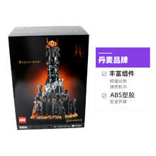 LEGO 乐高 积木10333指环王巴拉都索伦之塔黑塔摩多巴拉多