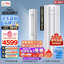TCL 智净风系列 KFR-72LW/JV2Ea+B1 新一级能效 立柜式空调 大3匹