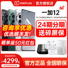 OnePlus 一加 享24期分期+送碎屏宝】OPPO一加 12 新品官网享OPPO官方售后一加ace1加1